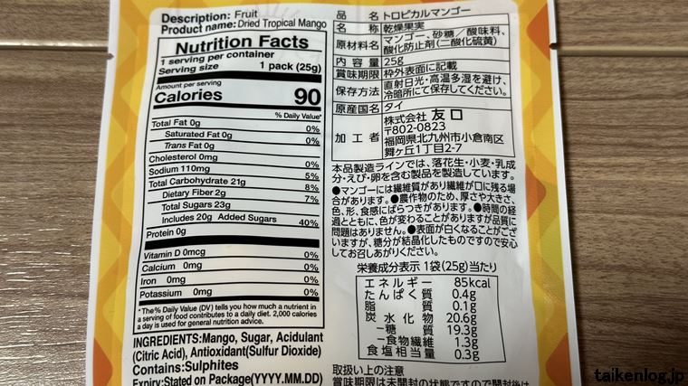 ドライフルーツ トロピカルマンゴーの食品表示と栄養成分表示