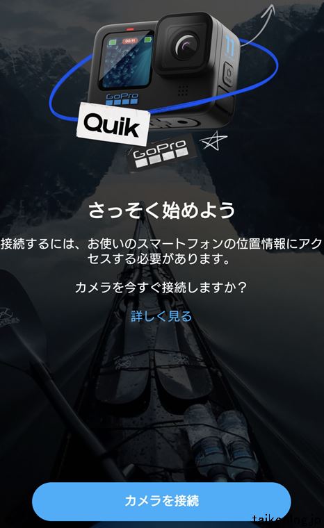 GoPro Quikアプリのカメラを接続画面
