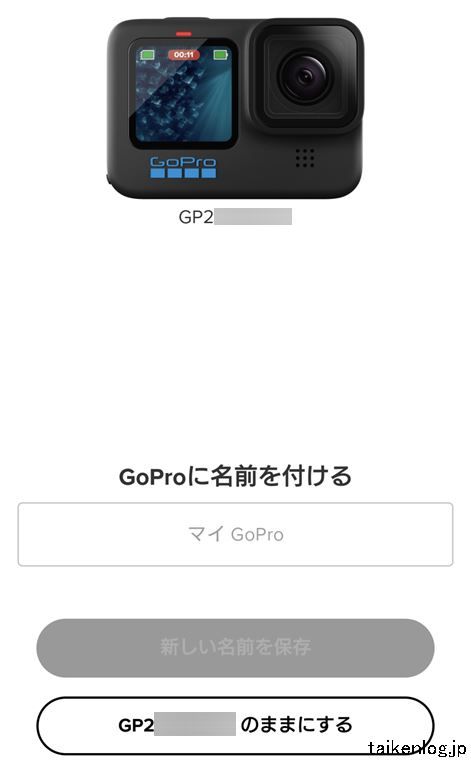 GoPro QuikアプリのGoProに名前を付ける画面