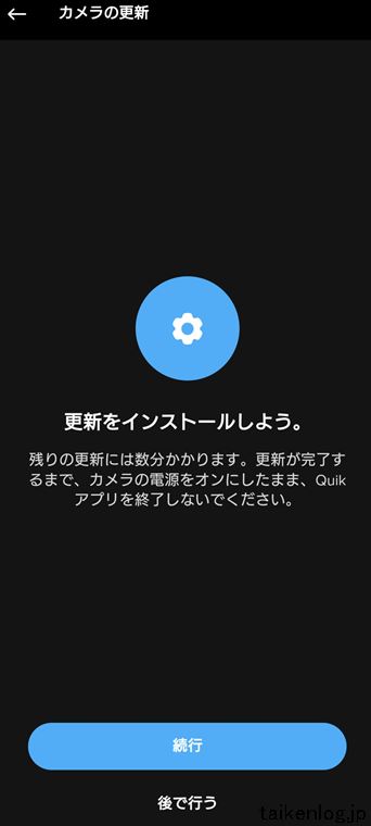 GoPro Quikアプリのファームウェアアップデート更新続行画面