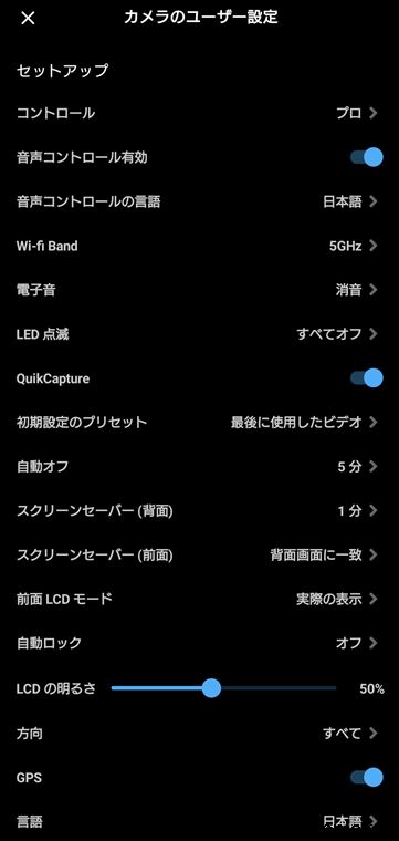 スマホのGoPro Quikアプリのユーザー設定のセットアップ画面