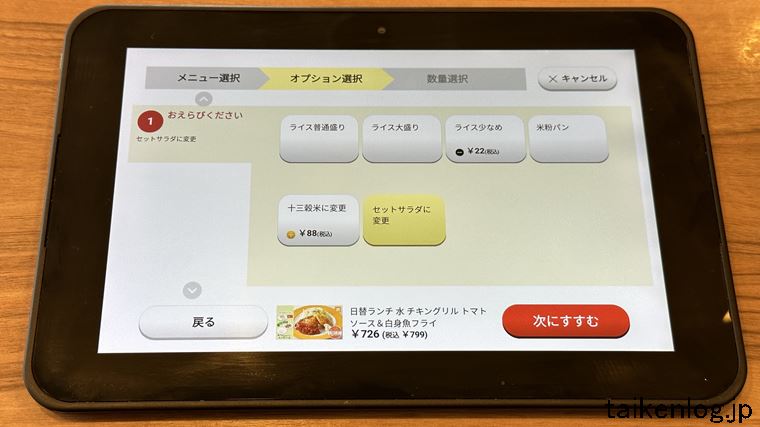 ジョナサンの卓上にあるタブレット端末の日替わりランチのライスの量orパンorサラダ選択画面