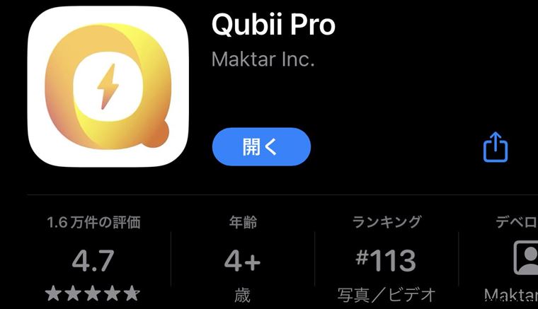 App StoreのQubii Proアプリを開く画面