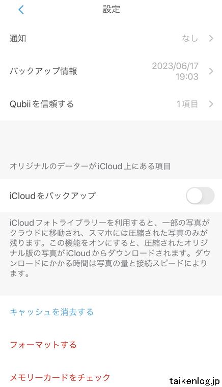 Qubii Proアプリの設定画面 その2