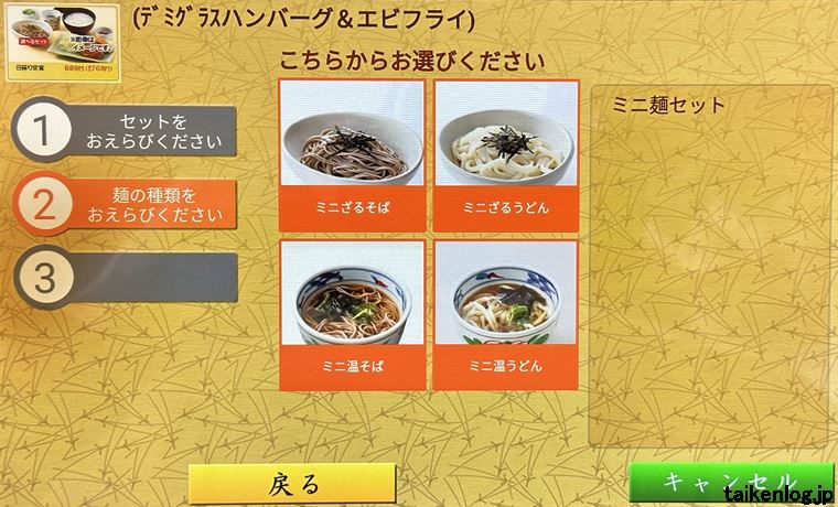 和食さとの卓上にあるタッチパネル端末の日替わり定食の麺の種類選択画面