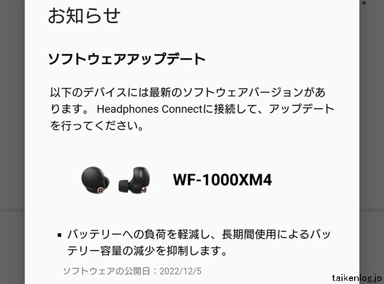 スマホ専用アプリの「Headphones Connect」内のWF-1000XM4ソフトウェアアップデート案内画面