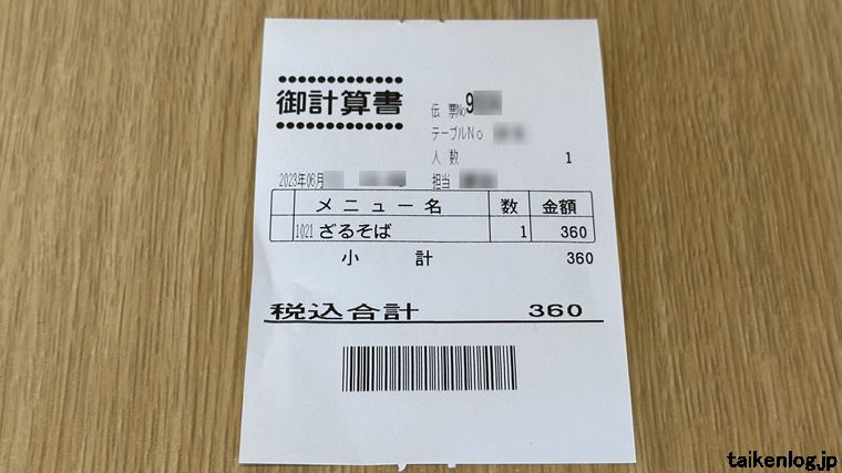 山田うどん食堂の計算書