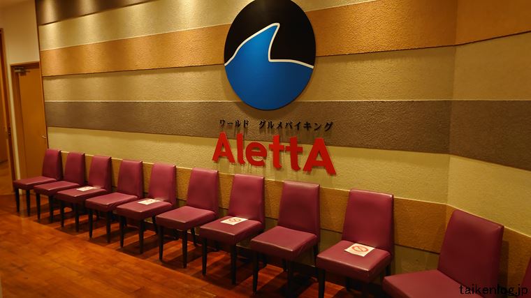 ホテルロコアナハの2階にある朝食会場レストラン「アレッタ」の待合スペース