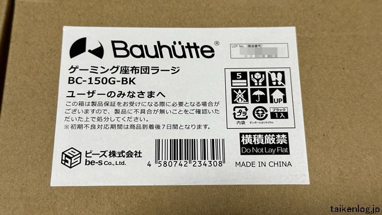 Bauhutte(バウヒュッテ) ゲーミング座布団ラージ BC-150G-BKのラベル