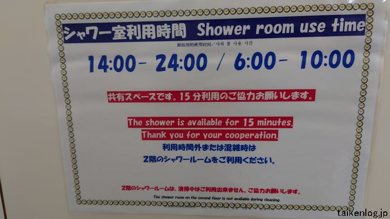 グレイス那覇3階のシャワールーム利用時間