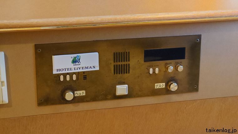 ホテルリブマックスBUDGET那覇泊港 シングルルームの照明コントロールパネル