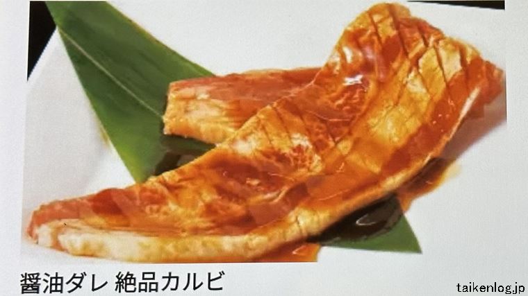 じゅうじゅうカルビの食べ放題 大感激コース以上から注文できる「絶品カルビ」の商品見本写真