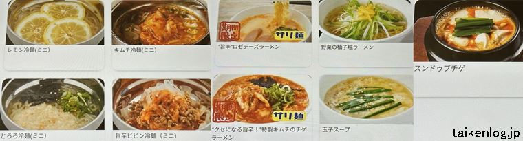 じゅうじゅうカルビの食べ放題フルコース利用時にタッチパネルに表示される"麺・スープ"サイドメニュー