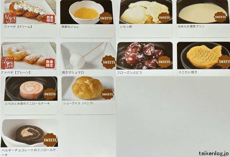 じゅうじゅうカルビの食べ放題フルコース利用時にタッチパネルに表示される"デザート"サイドメニュー 