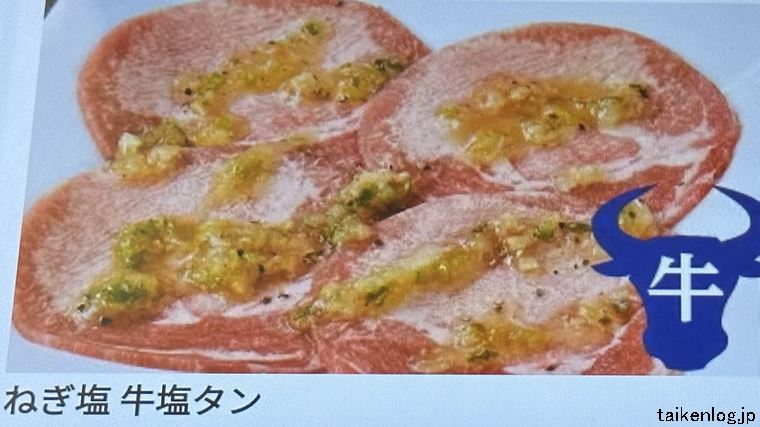 じゅうじゅうカルビの食べ放題フルコースでしか注文できない「ねぎ塩牛タン」の商品見本写真