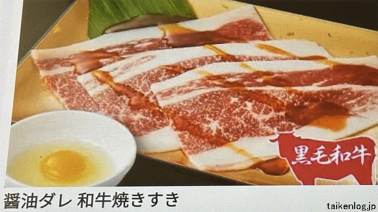 じゅうじゅうカルビの食べ放題フルコースでしか注文できない「黒毛和牛 焼きすきカルビ」の商品見本写真