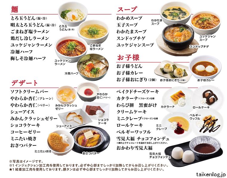 カルビ大将の至福コース:4480円(税込4928円) 150品以上食べ放題の麺・スープ・デザートメニュー