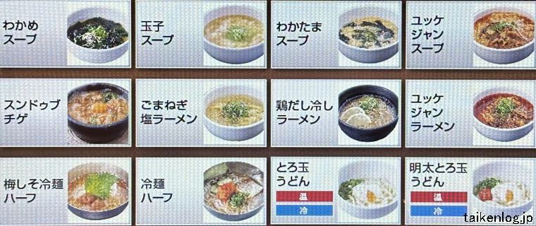 カルビ大将 食べ放題 至福コースのメニュー スープ・麺
