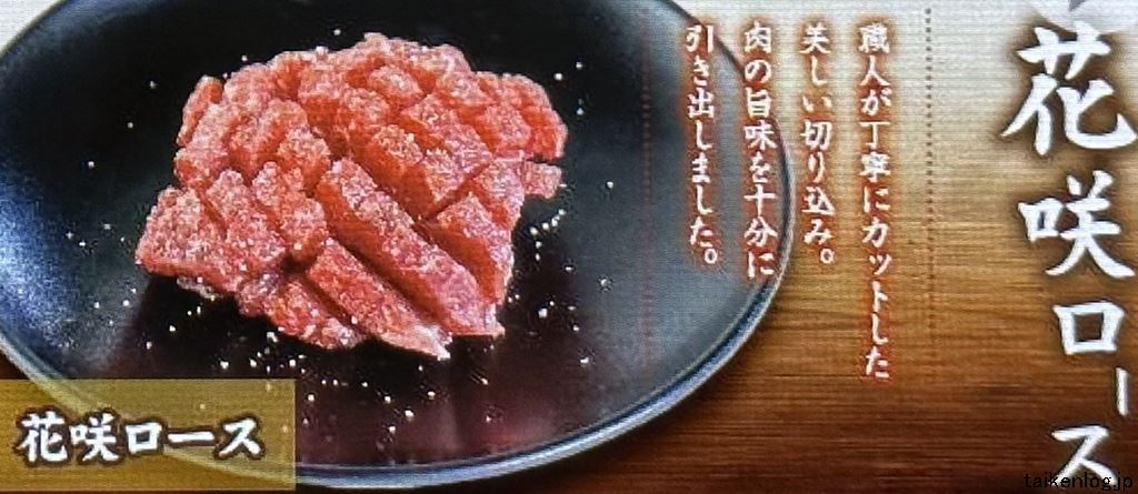 肉匠坂井 食べ放題スタンダードコース(3498円)以上で注文できる「花咲ロース」の商品見本写真