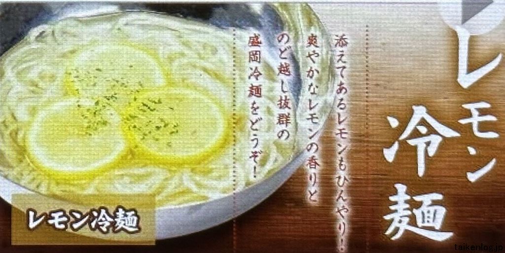 肉匠坂井 食べ放題スタンダードコース(3498円)以上で注文できる「レモン冷麺」の商品見本写真