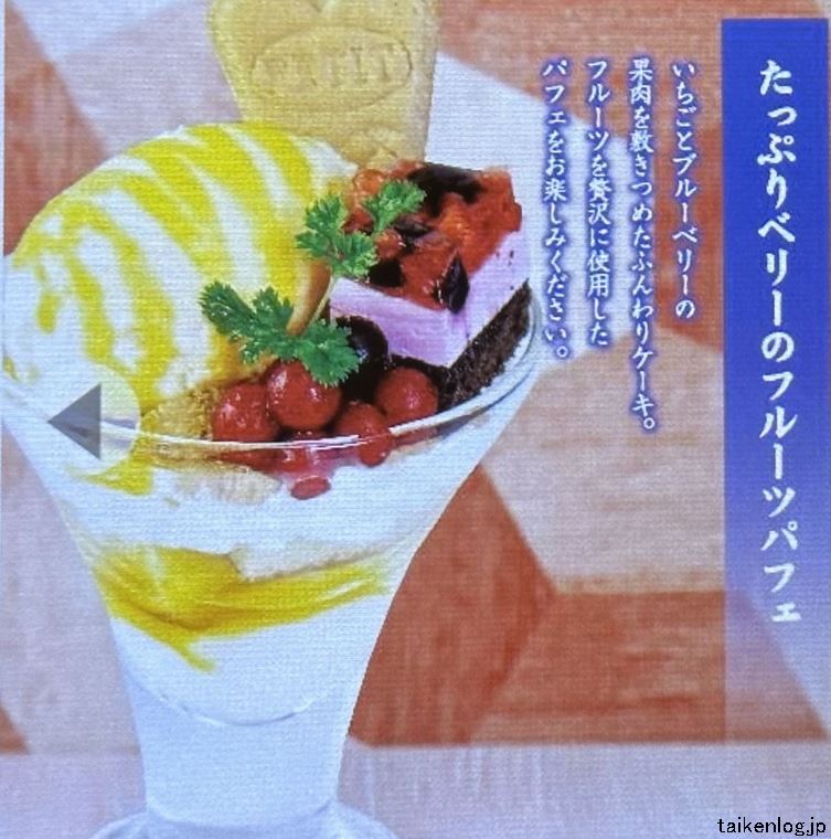 肉匠坂井 食べ放題全コースで注文できる「たっぷりベリーのフルーツパフェ」の商品見本写真