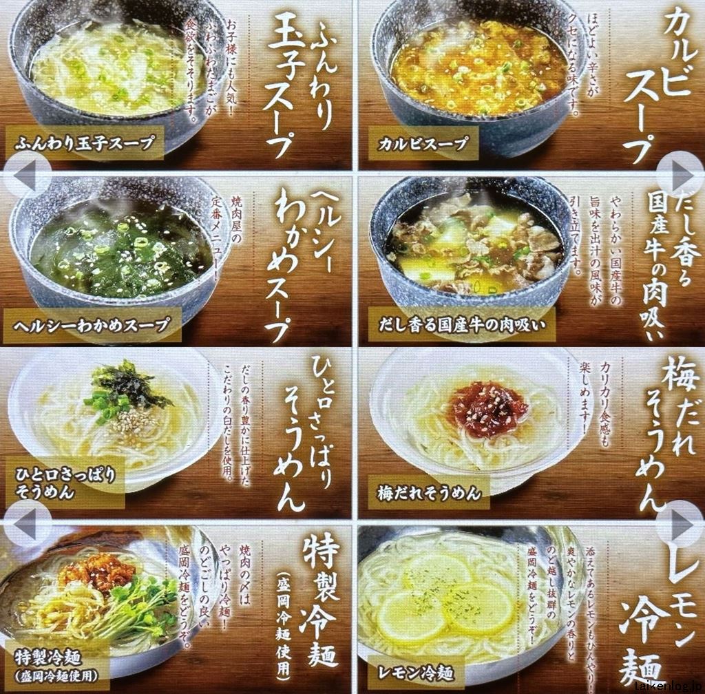 肉匠坂井 食べ放題プレミアムコースメニュー スープ・麺