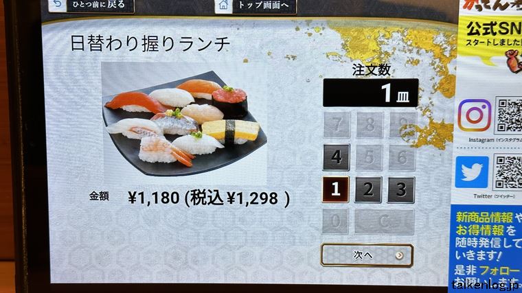 がってん寿司 タッチパネルの注文数選択画面