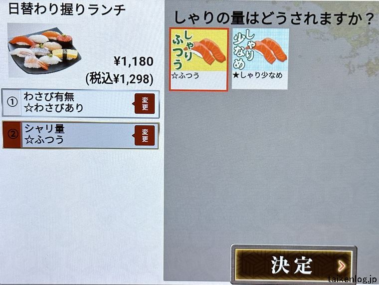 がってん寿司 タッチパネルのしゃりの量選択画面