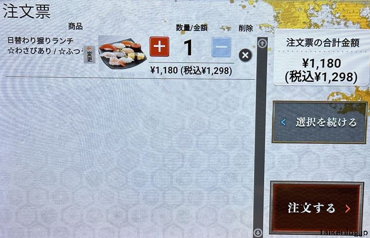 がってん寿司 タッチパネルの商品注文確認画面