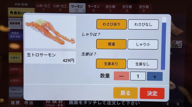回し寿司 活美登利のわさび有無としゃり量選択画面