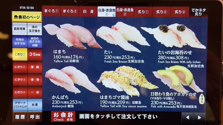 回し寿司 活美登利のにぎりメニュー 白身・赤身魚①