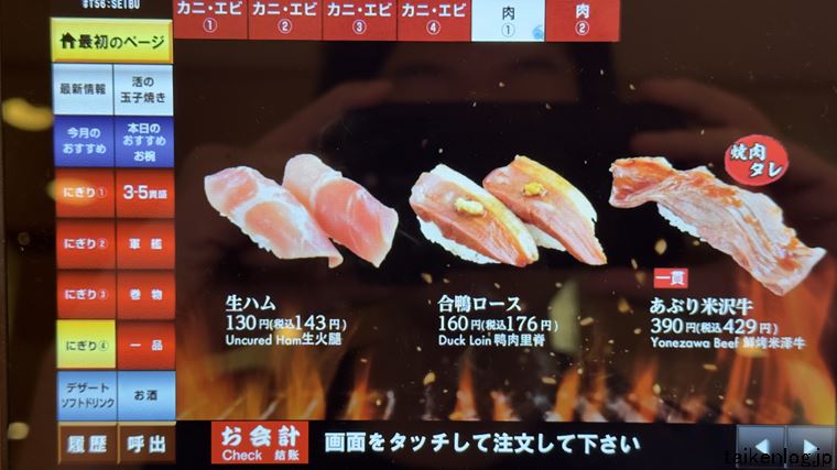 回し寿司 活美登利のにぎりメニュー 肉①
