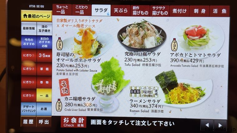 回し寿司 活美登利の一品メニュー サラダ