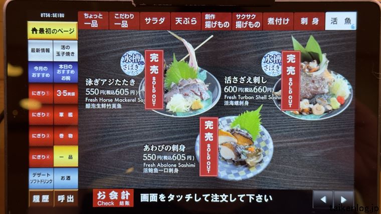 回し寿司 活美登利の一品メニュー 活魚