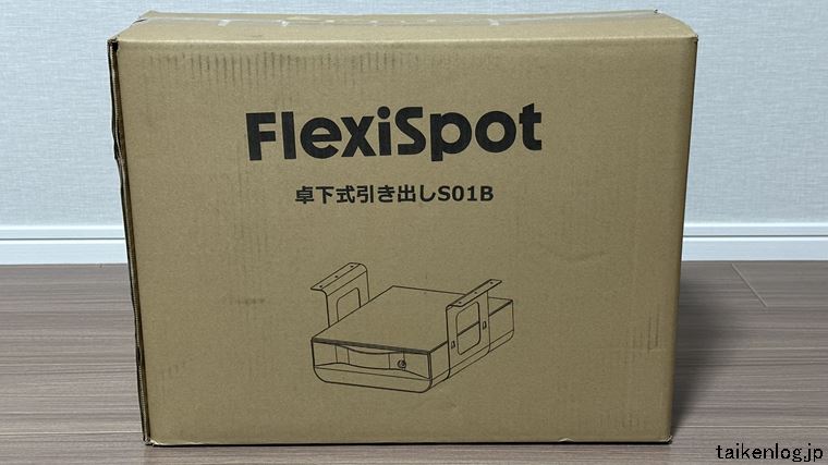 FLEXISPOT 卓下式引き出しS01の梱包箱