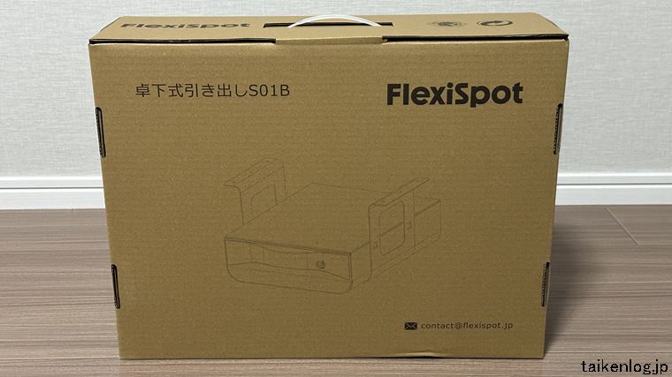 FLEXISPOT 卓下式引き出しS01の外箱