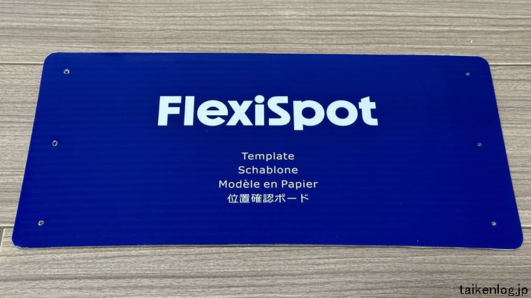 FLEXISPOT 卓下式引き出しS01に付属している位置確認紙製ボード