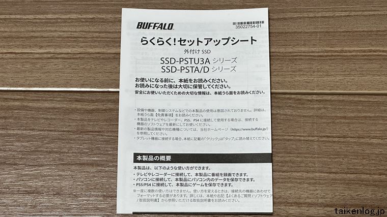 SSD-PST1.0U3-BAの取扱説明書