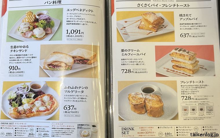 高倉町珈琲のグランドメニュー パン料理・フレンチトースト