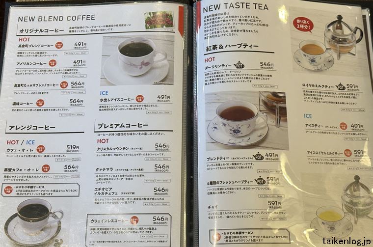 高倉町珈琲のグランドメニュー コーヒー・紅茶