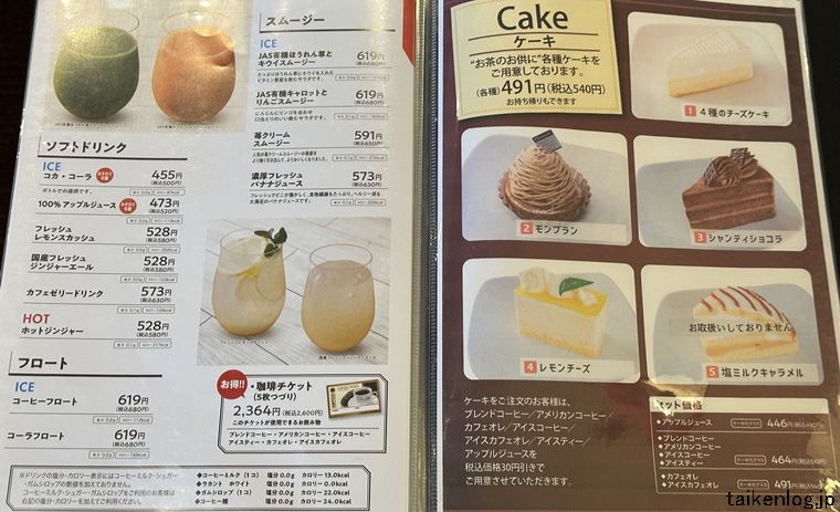 高倉町珈琲のグランドメニュー ソフトドリンク・ケーキ