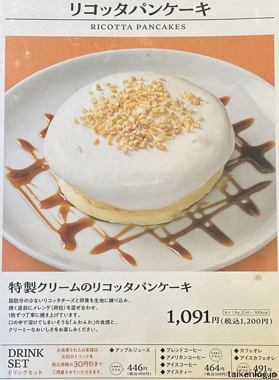 高倉町珈琲のグランドメニュー リコッタパンケーキ