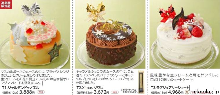 高島屋のオンラインストアで予約販売された樹杏のクリスマスケーキ