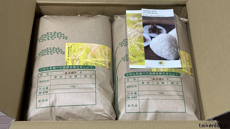 自然栽培米専門店ナチュラルスタイルで購入した旭一号 五分づき米 20kgの梱包を開梱したようす