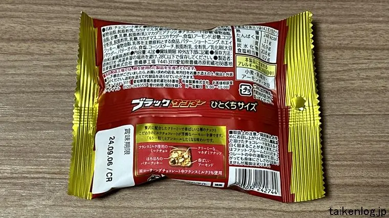 ブラックサンダーひとくちサイズ ナッツ＆ショコラのパッケージ裏面