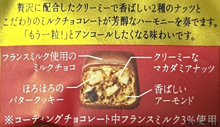 ブラックサンダーひとくちサイズ ナッツ＆ショコラの特長