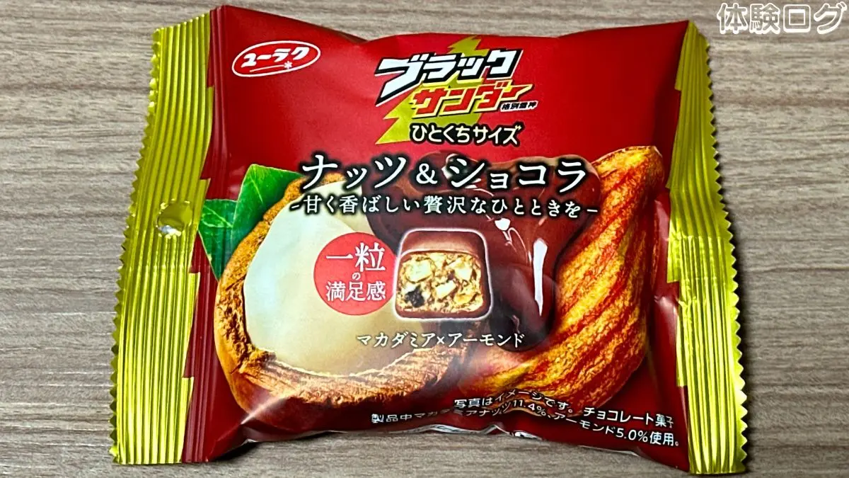 ブラックサンダーひとくちサイズ ナッツ＆ショコラ 口コミ評判レビュー アイキャッチ