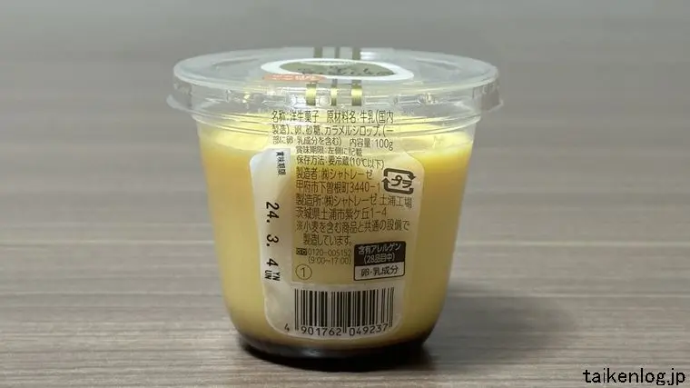 シャトレーゼ 契約農場たまごのプリンのパッケージ 裏面