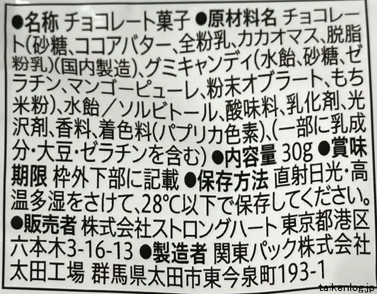 チョコっとグミ マンゴー味の食品表示