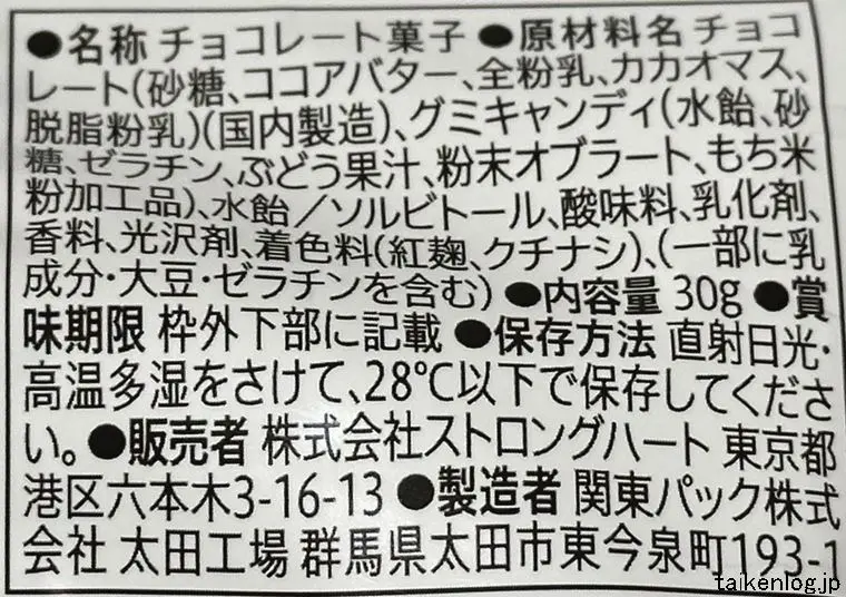 チョコっとグミ シャインマスカット味の食品表示